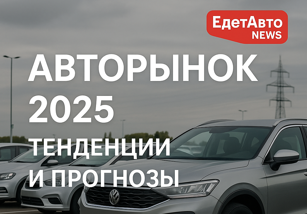 Авторынок будущего: 10 трендов, которые изменят вашу следующую покупку к 2025 году