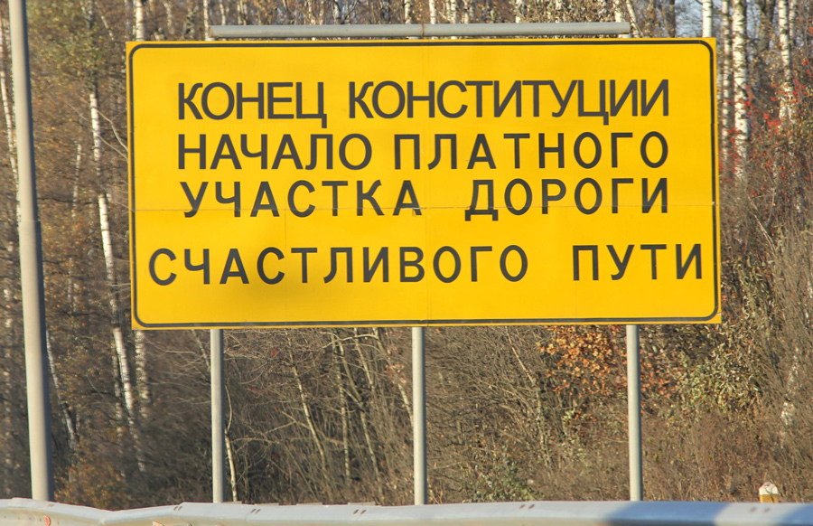 doroga-m4-constitution.jpg doroga-m4-constitution.jpg